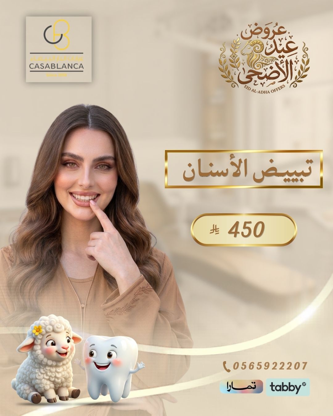 تبييض الأسنان 